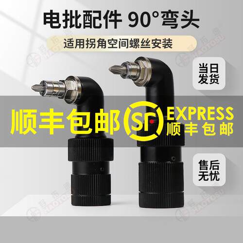 奇力速电批通用弯头90度弯头KL-2D圆头1500LS/KL-1B六角头2500LS