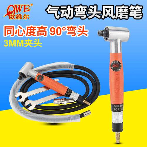 欧维尔OW-095W气动风磨笔弯头直角90度打磨机刻磨机刻字笔抛光机