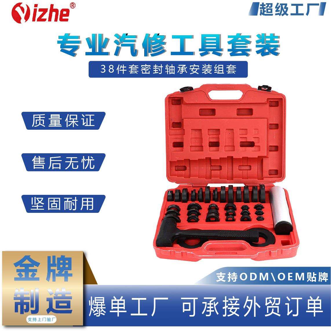 38件套密封轴承安装组套 油封安装工具 轴承拆卸安装工具汽车维修