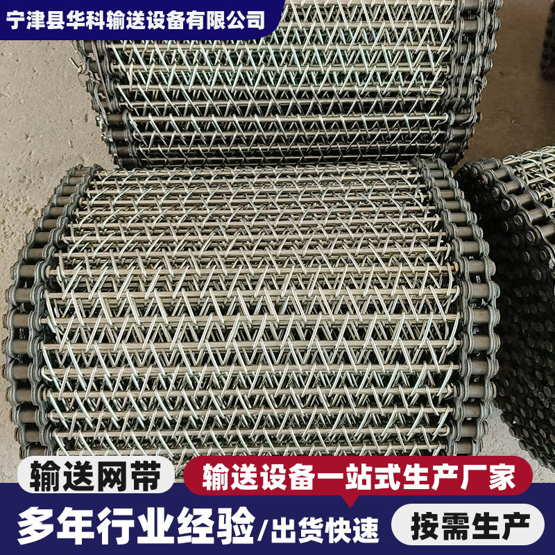链条式网带厂家隧道炉烘干机网带镀锌铁丝流水线输送带不锈钢网带