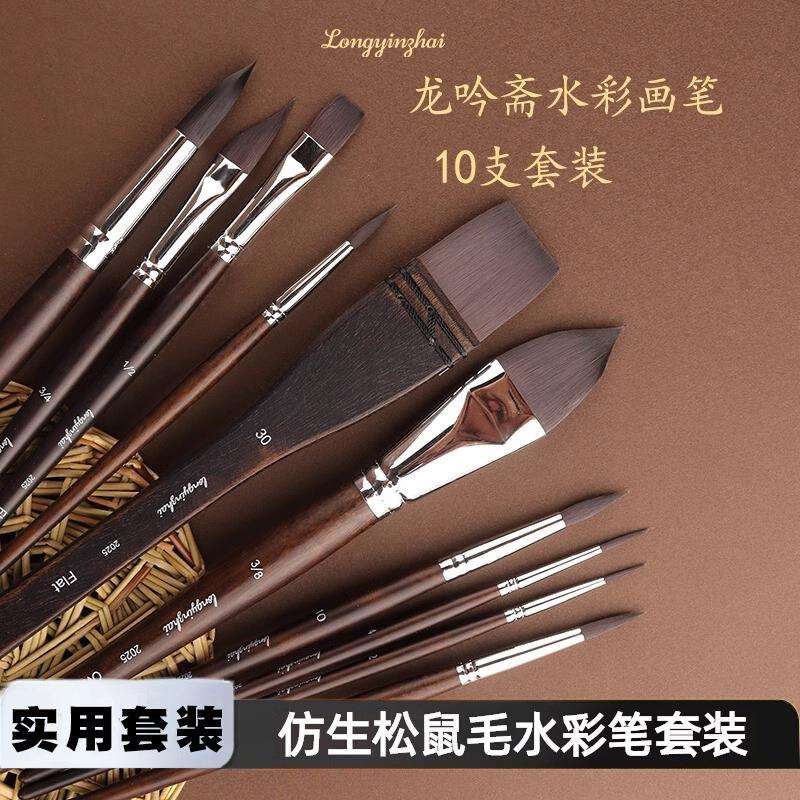 龙吟斋仿生松鼠毛10支套装水彩水粉丙烯画笔蓄水饱满带笔盒勾线笔