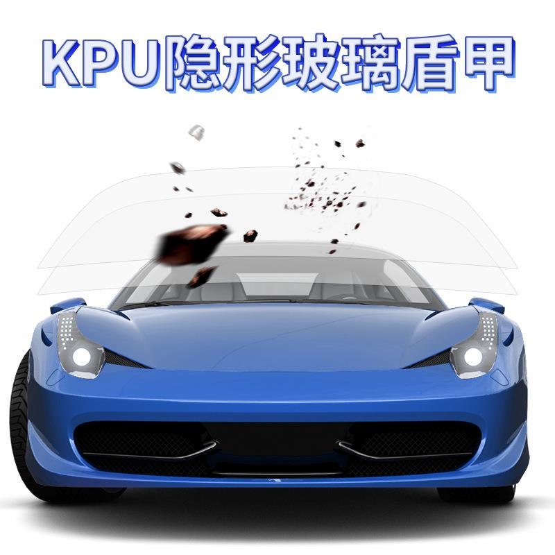 KPU玻璃盾甲汽车前挡风玻璃隔热防爆太阳膜防飞石防雨驱水外贴膜