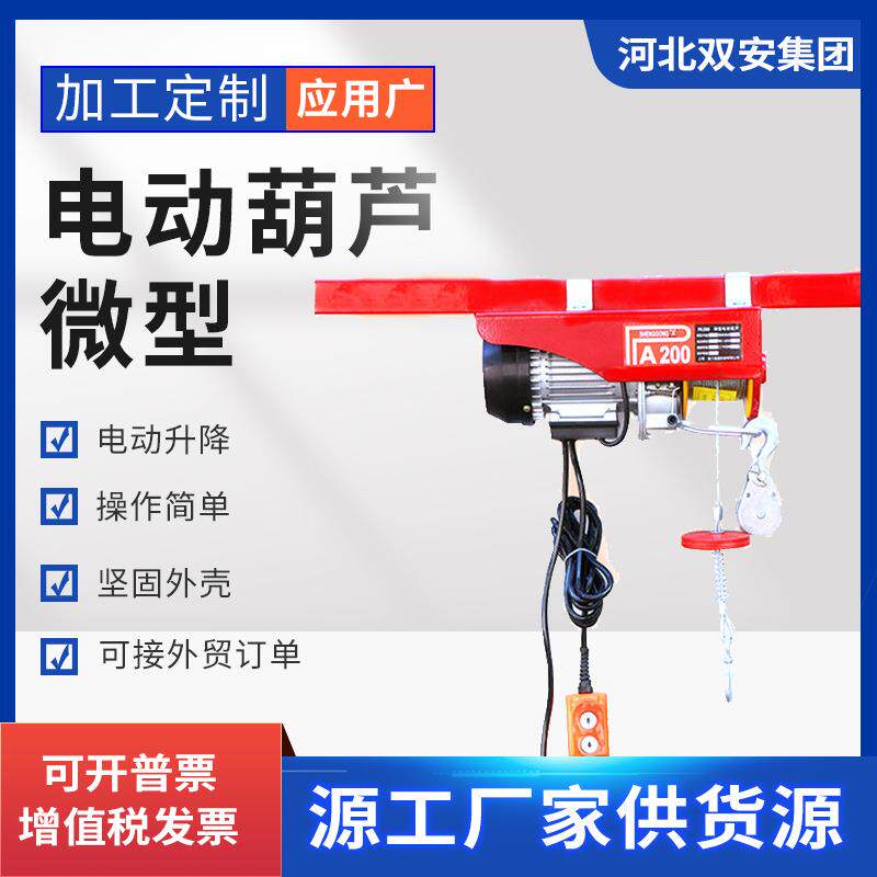 现货全规格微型电动葫芦 家用室内小吊机 微电小型提升机葫芦
