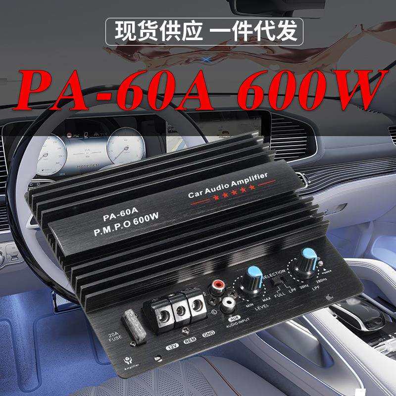 外露功放12v功放机600W PA-60A 低音炮12v汽车功放板大功率音响