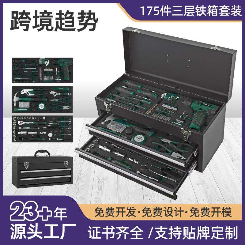175件套多功能三层五金工具铁箱8V电动家用套装铁皮组合式工具箱
