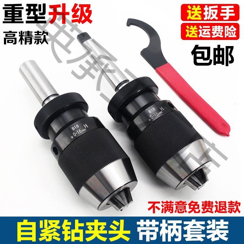 自紧式钻夹头配锥度柄铣床R8车床尾座MT直柄夹头0-16自锁式垒德株