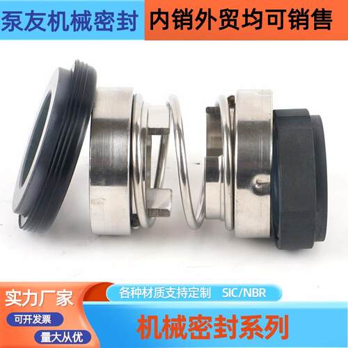 非标拔插南方-25系列机械密封油泵化工泵密封件配件