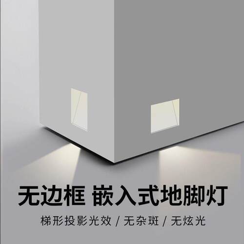无边框 嵌入式LED人体感应地脚灯智能墙角台阶酒店踏步楼梯过道灯