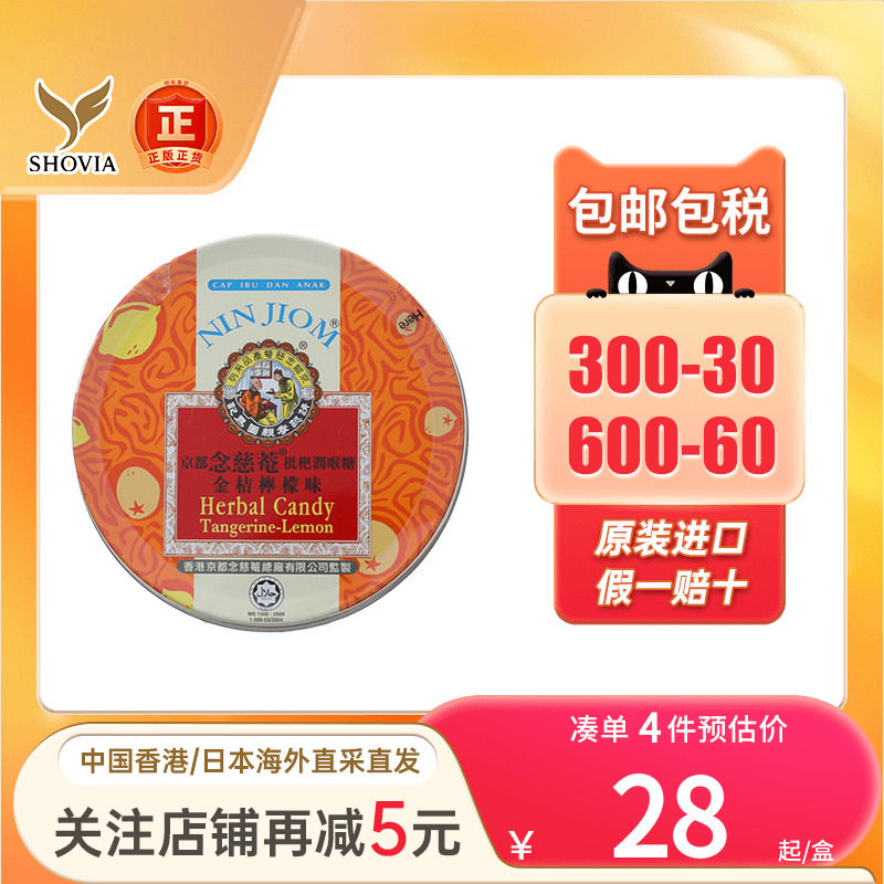 香港版京都念慈庵菴枇杷润喉糖60g乌梅金桔柠檬薄荷糖清咽润喉糖