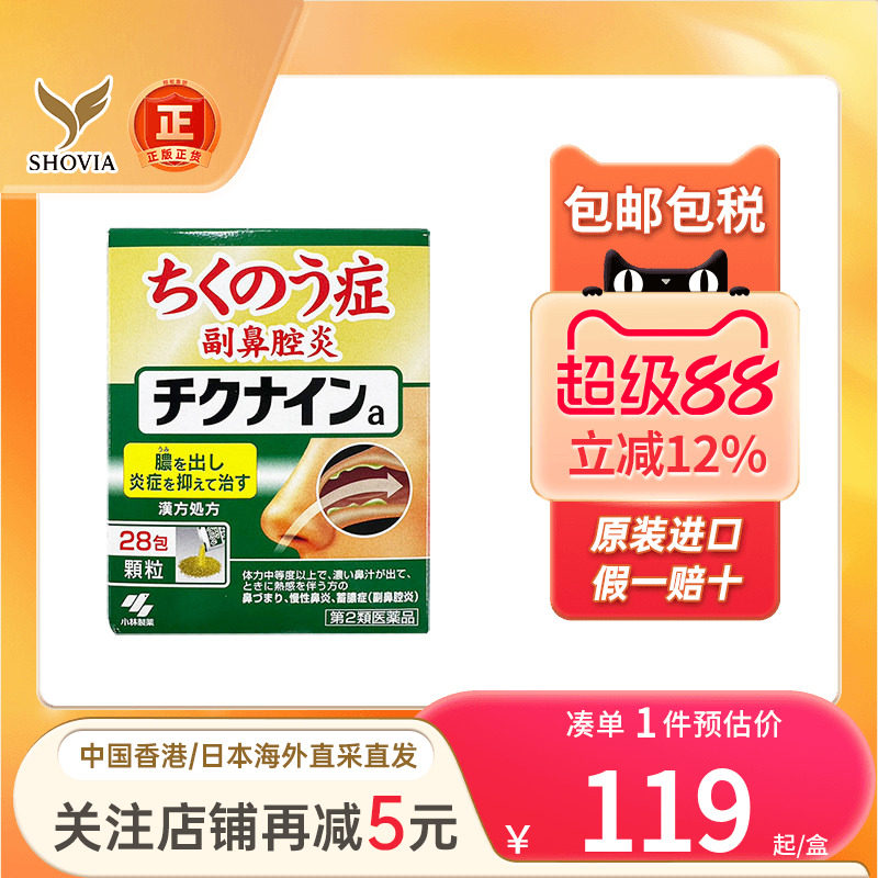 小林制药过敏性鼻炎慢性鼻窦炎消炎鼻腔炎冲剂药丸日本鼻炎药正品