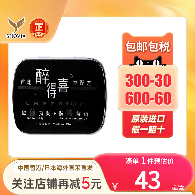 美国醉得喜解酒药护肝快速醒酒丸										