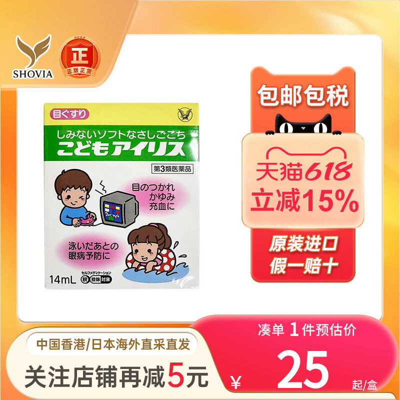日本大正制药儿童眼药水眼疲劳用眼过度预防近视散光儿童滴眼液