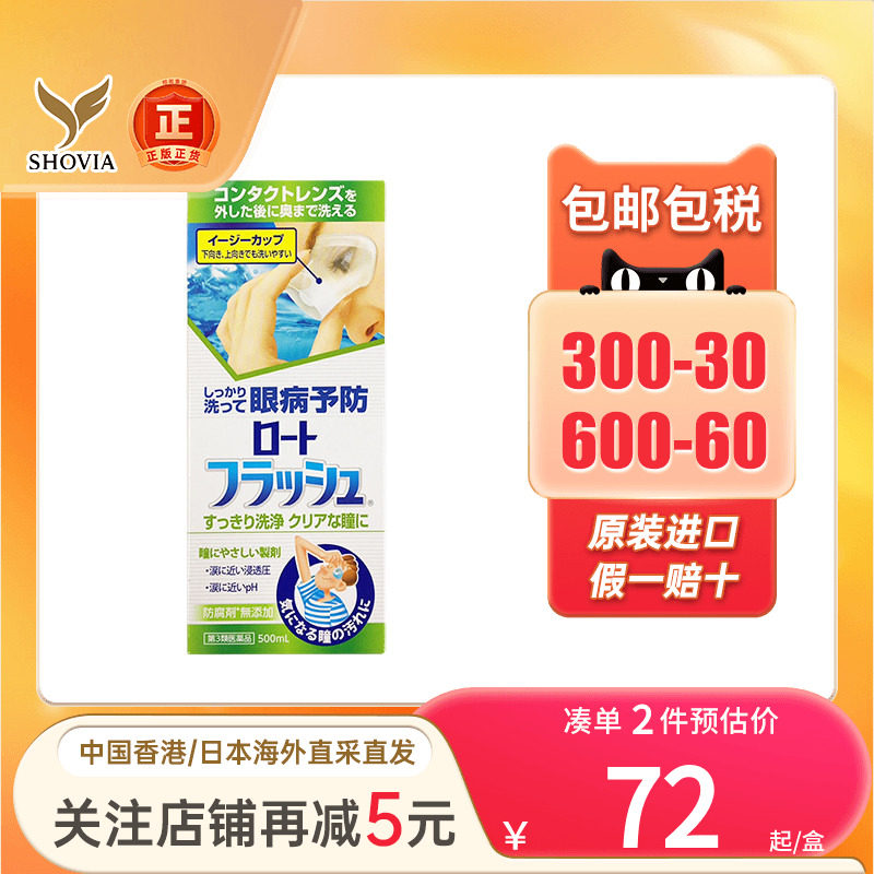 乐敦日本洗眼液眼部清洁花粉异物缓解眼睛干涩疲劳抗菌消炎洗眼水
