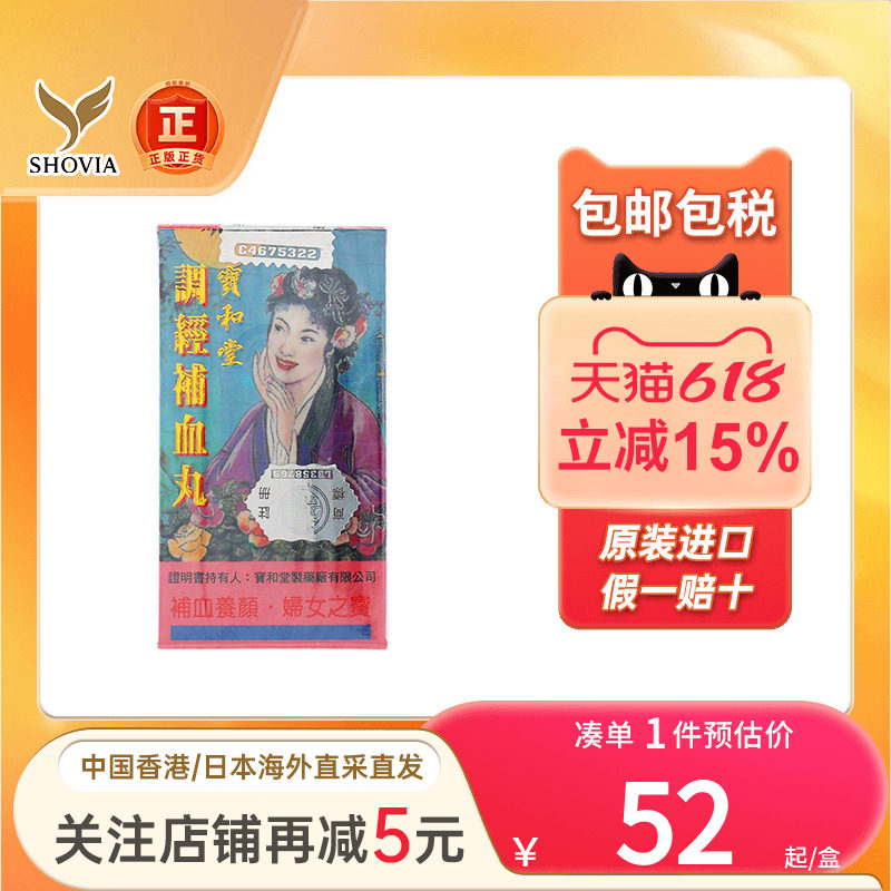 香港宝和堂调经补血滋阴丸100粒气虚两亏月经不调经痛补气血头晕
