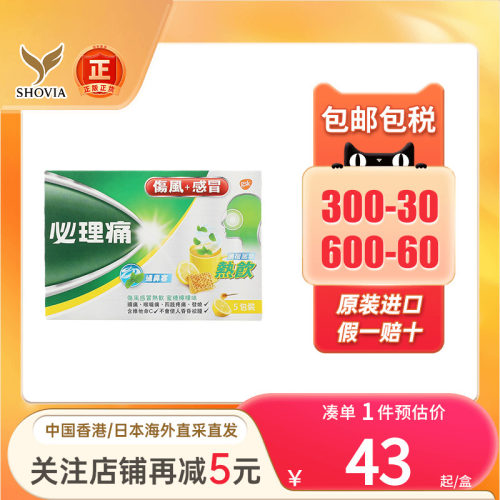 香港版必理痛伤风感冒柠檬热饮冲剂热饮香港必理痛正品官方旗舰店