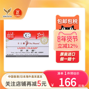 卡士兰肝美健40粒瑞典NUPHARM养护肝调理肝脏熬夜护肝片香港直邮