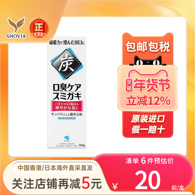 日本小林制药竹炭牙膏去口臭除异味清新口气清洁去烟渍薄荷味牙膏,OTC药品/国际医药,国际口腔药品,淘宝优惠券,粉丝福利购,淘宝优惠卷