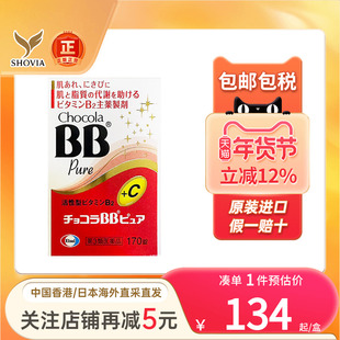 日本Chocola BB复合维生素b改善皮肤粗糙vc片成人孕妇b族维生素b2