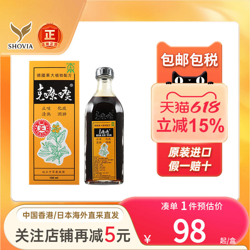 德国东大特克疗痰150ml咽喉肿痛咳嗽化痰润肺止咳克疗痰口服液