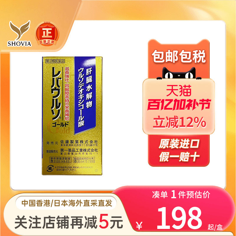 日本进口sato佐藤护肝片黄金版养肝护肝缓解疲劳解酒丸日本醒酒药