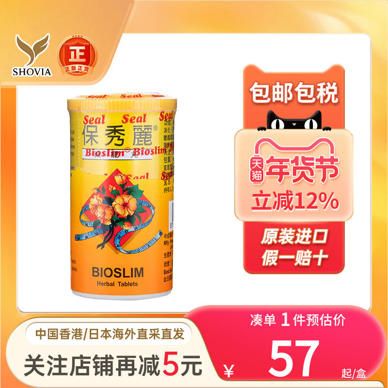 保秀丽减肥丸45粒香港进口窈窕茶叶皮肤腹胀通便清理肠胃便秘瘦身