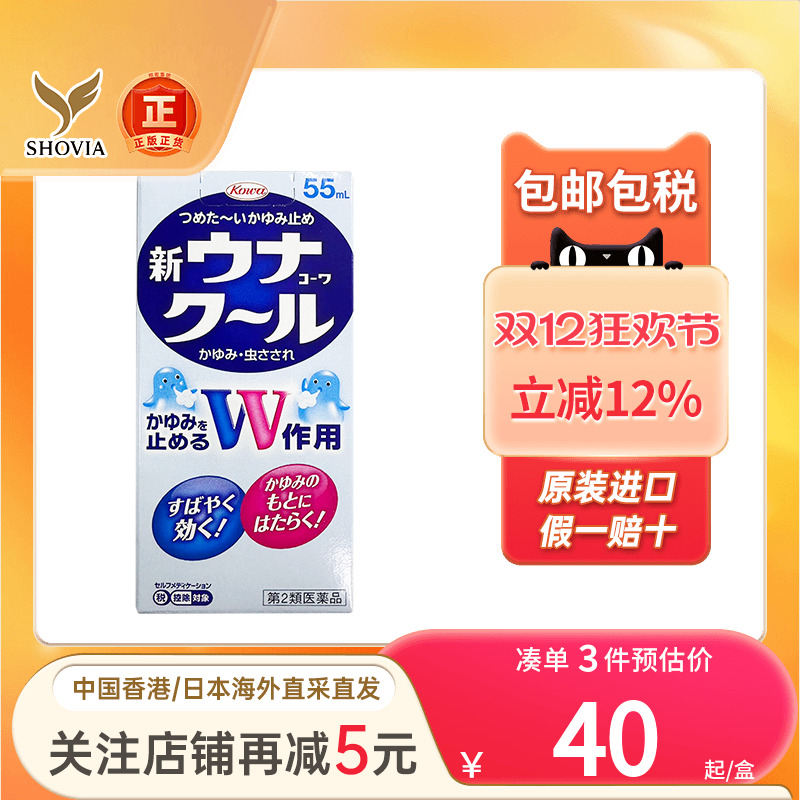 日本直送兴和KOWA蚊虫叮咬驱蚊水消肿止痒液驱蚊液蚊怕水非无比滴
