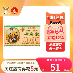 香港怡安堂小儿七厘散12瓶清退热解毒安神定惊开窍祛风七厘散婴儿