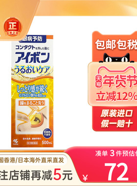 日本直邮小林制药洗眼液500ML橙色滴眼液部温和洗眼水清洁洗眼药