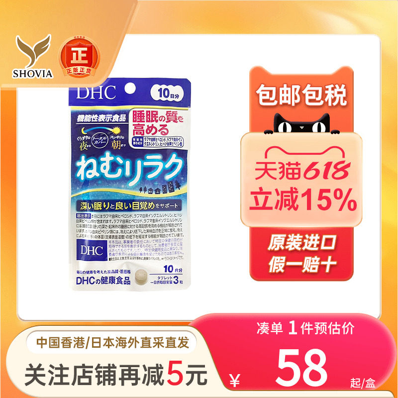 日本DHC蝶翠诗睡眠放松30粒改善失眠助眠安神睡眠片非褪黑素进口