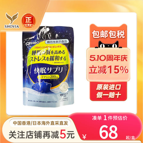 欧力喜乐贤人快眠GABA胶囊