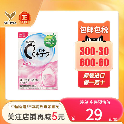 日本Rotho乐敦隐形眼镜C3眼药水缓解眼疲劳隐形眼镜滴眼液护理液
