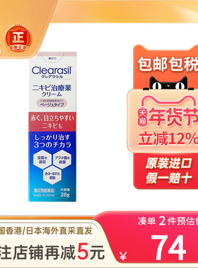 小林制药Clearasil祛痘膏28g消炎杀菌祛痘印闭口粉刺日本暗疮软膏