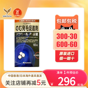 TamuraJisyoudo毛发促进内服片防脱发掉发生发谢顶毛发根护理液