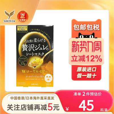 日本utena佑天兰黄金果冻面膜透明质酸补水高保湿滋润玻尿酸面膜