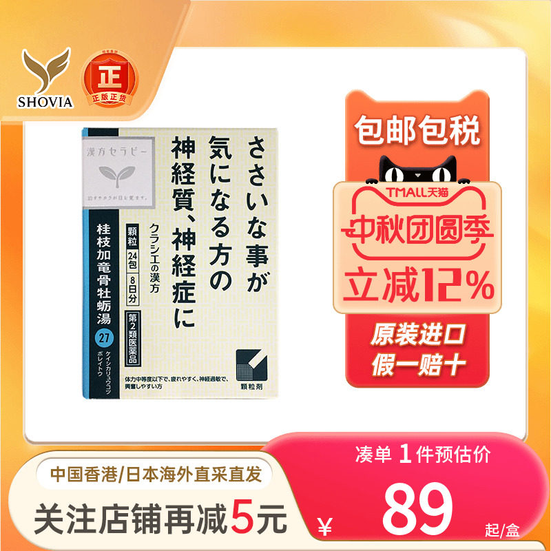 日本kracie桂枝加龙骨牡蛎汤片剂补肾虚缓解神经质症神经弱易疲劳
