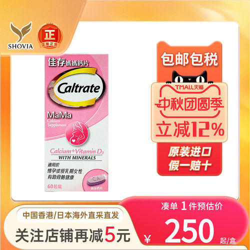 佳存妈妈钙片孕期哺乳期补钙