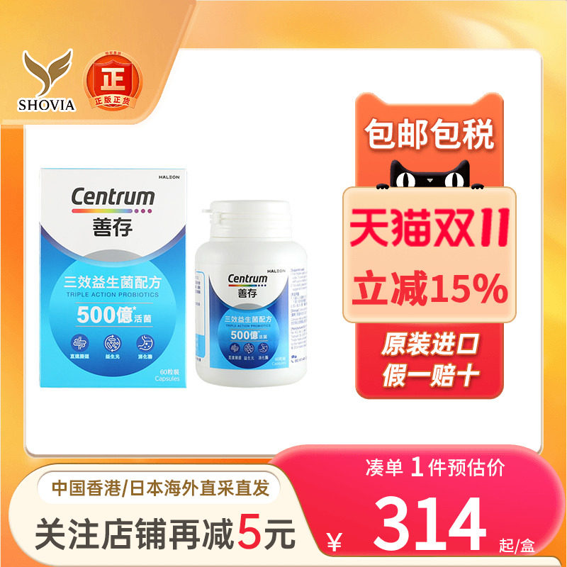 善存三效益生菌调理肠胃健康
