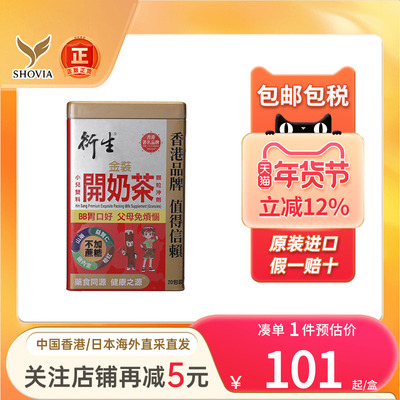 香港版衍生金装小儿双料开奶茶颗粒冲剂20包宝宝开胃促肠胃吸收