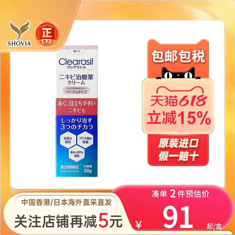 小林制药Clearasil祛痘膏28g消炎杀菌祛痘印闭口粉刺日本暗疮软膏