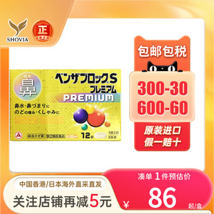 爱利纳明感冒药premium咳嗽成人儿童发热发烧退烧日本进口感冒药
