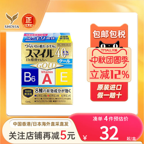 lion狮王滴眼液Smile40EX金装缓解眼疲劳充血人工泪液日本眼药水