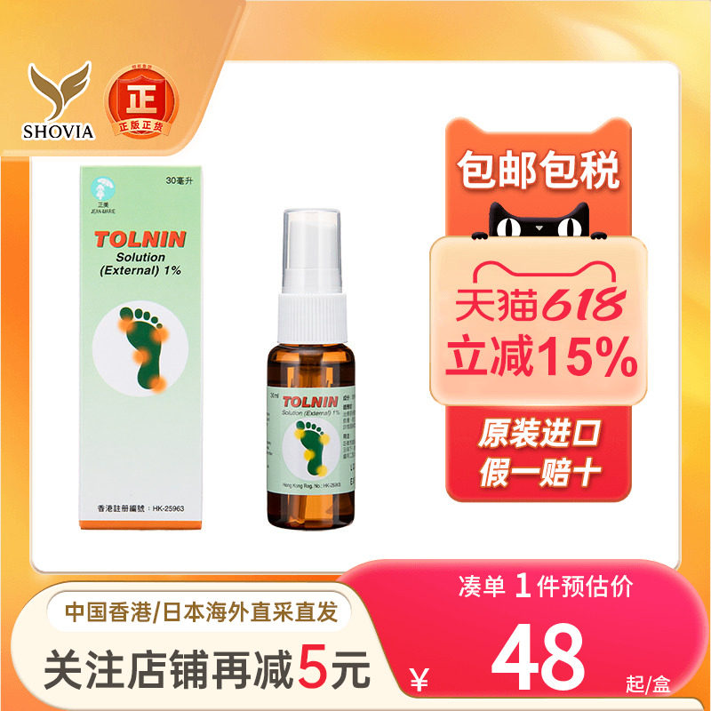 港版正美多宁药水外用30ml脚痒脱皮脚气脚廯香港脚药水香港进口