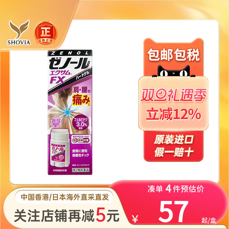 大鹏制药Zenol镇痛止痛膏肩颈腰痛关节痛腱鞘炎涂抹液日本止痛膏