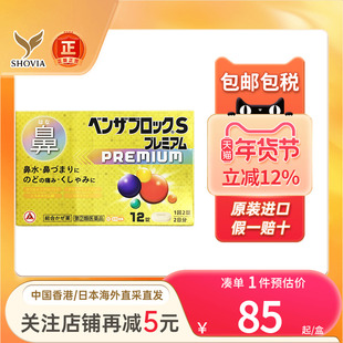 爱利纳明感冒药premium咳嗽成人儿童发热发烧退烧日本进口感冒药