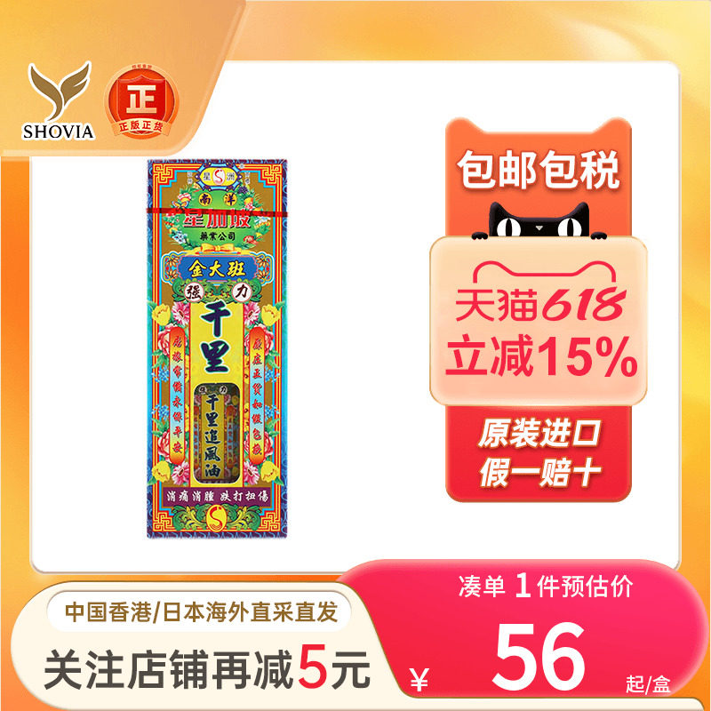 香港南洋星加坡金大班千里追风油有药材40ml跌打扭伤消肿止痛强力