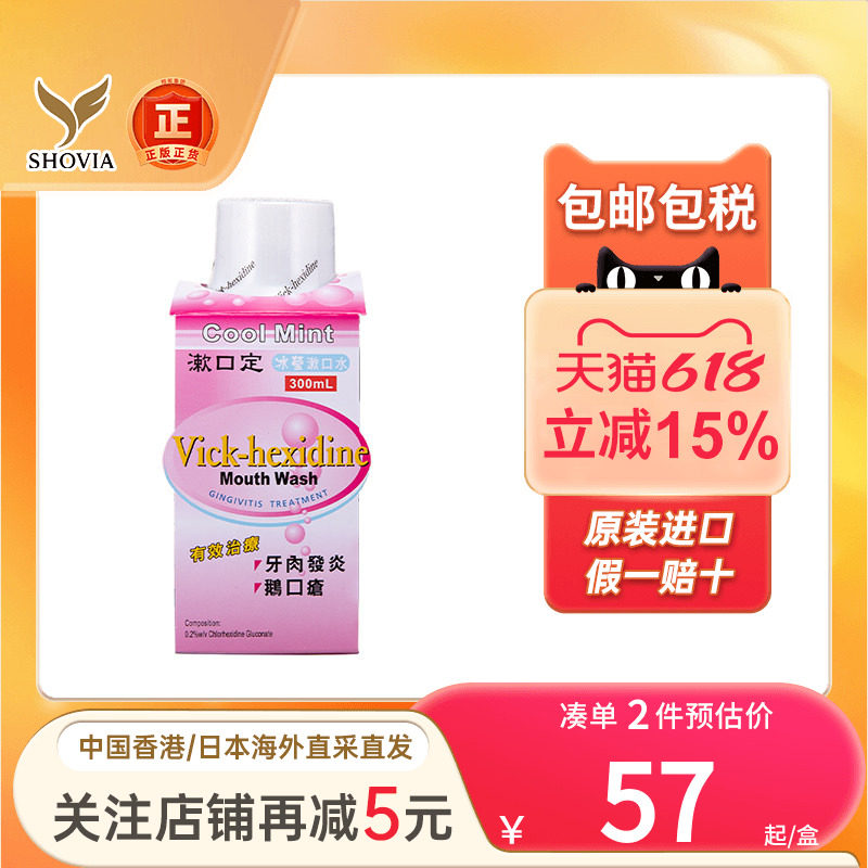 香港版漱口定冰莹漱口水300ml口腔牙肉发炎鹅口疮口腔溃疡含漱液