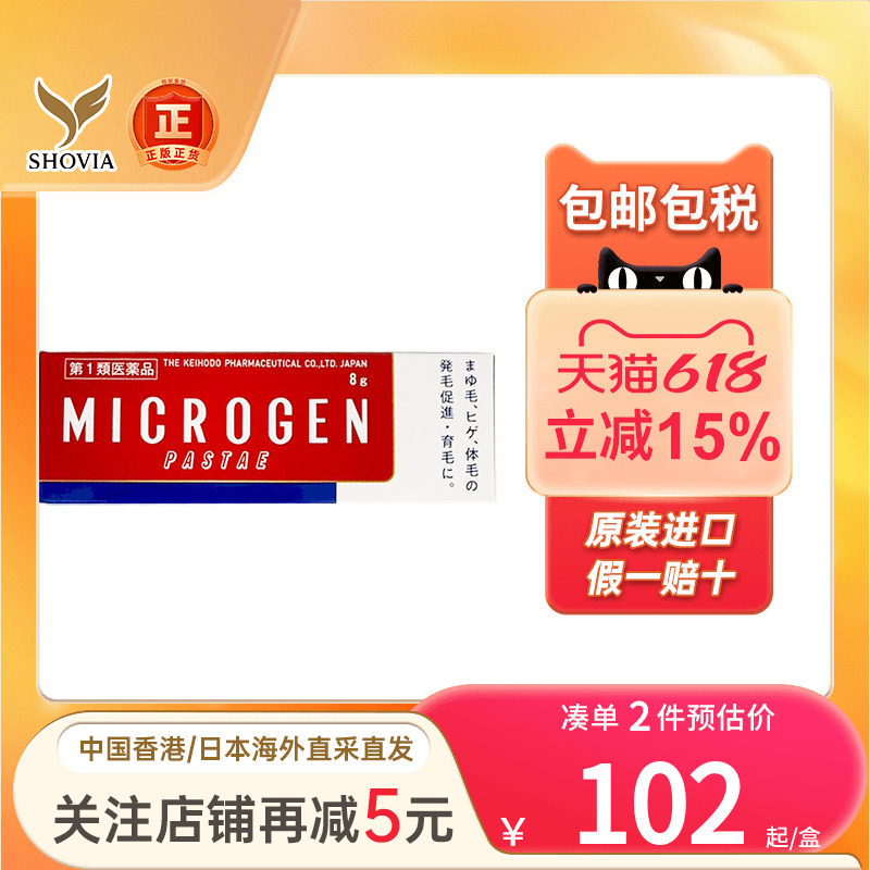 MICROGEN PASTAE育毛软膏体毛稀疏促进腋窝胸手脚毛发生长液