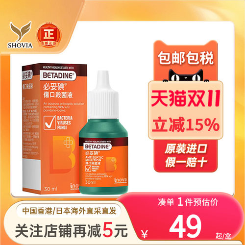 泰国Betadine必妥碘杀菌伤口消毒水细菌感染消炎新旧包装随机发货