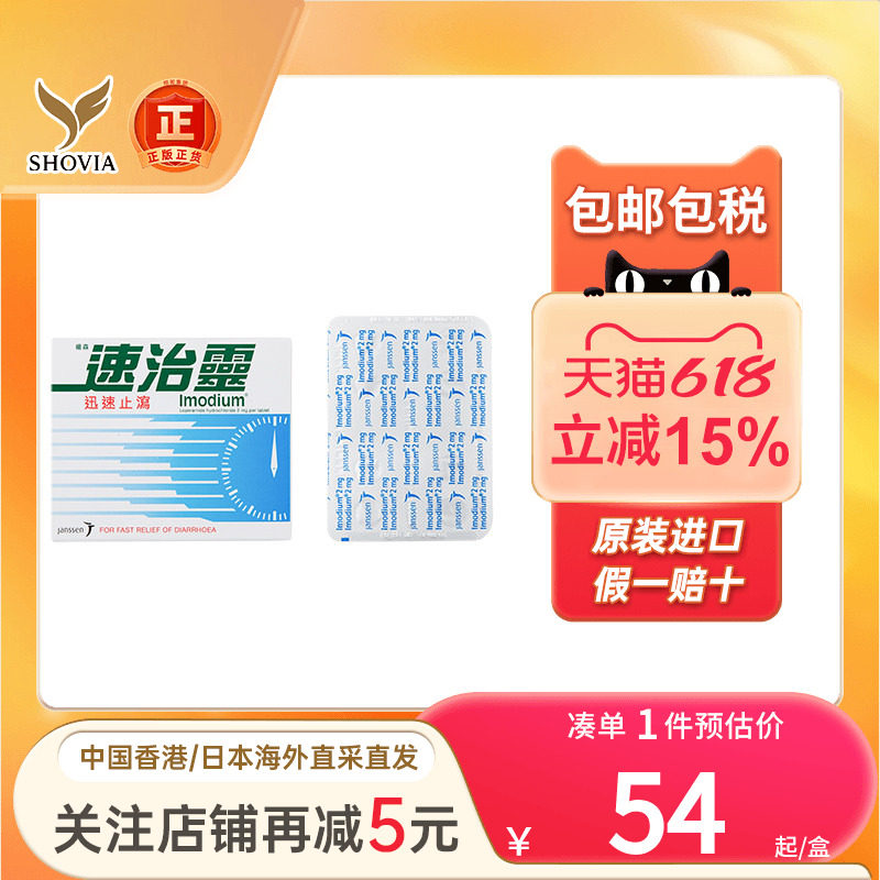 港版杨森速治灵迅速止泻8片腹泻肚痛止泻速治灵腹泻止泻香港进口