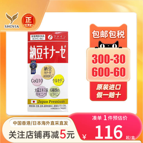 FINEJAPAN纳豆激酶240片